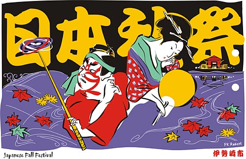 Japanese Fall Festival