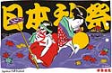 Japanese Fall Festival